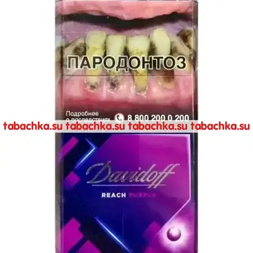 Сигареты Davidoff Reach Purple Сигареты Davidoff Reach Purple